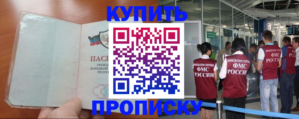 прописка регистрация в Зеленогорске