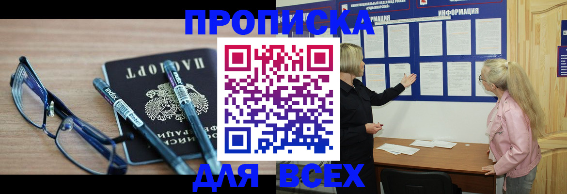 прописка для школы в Зеленогорске