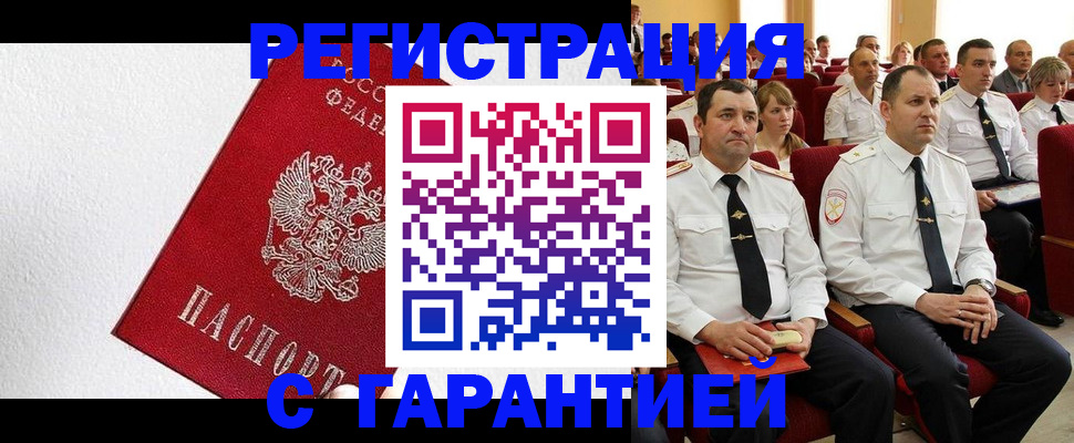 прописка гарантия в Зеленогорске