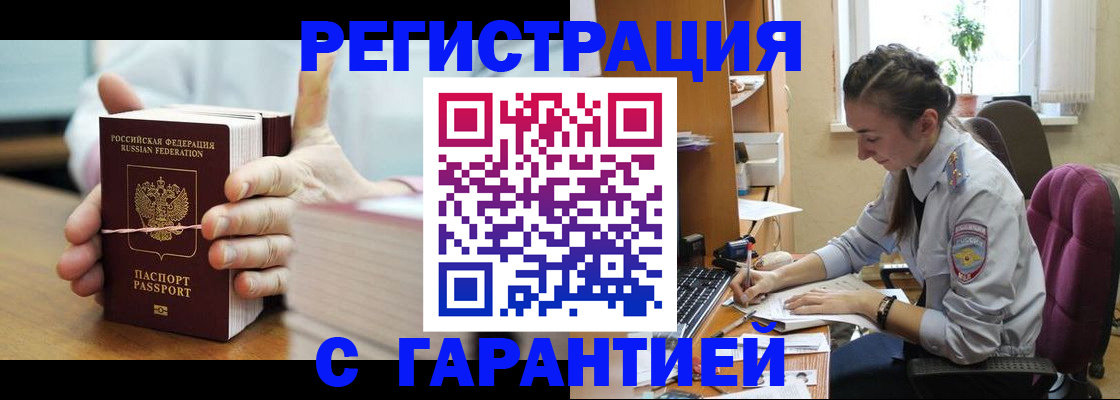 временная регистрация в Зеленогорске
