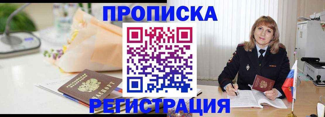 прописка для военкомата в Зеленогорске